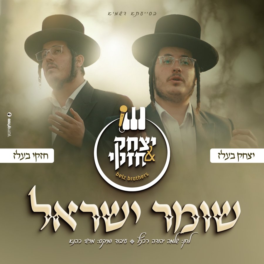 Yitzchak & Chizki Belz