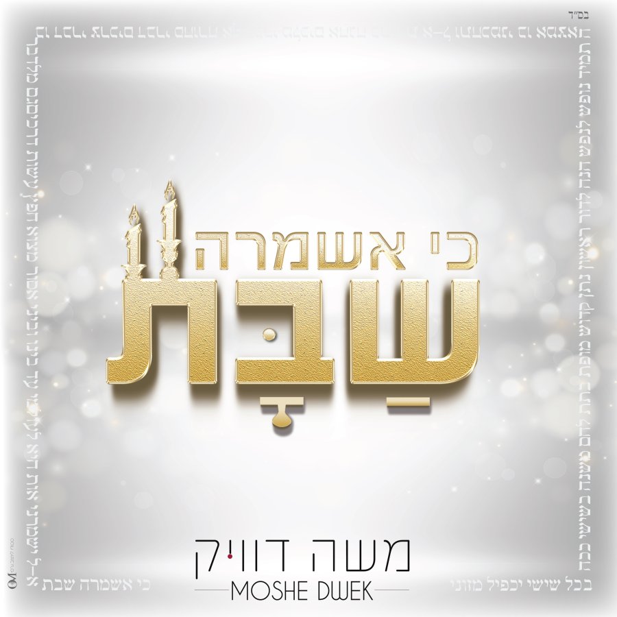 Ki Eshmera Shabat – כי אשמרה שבת Cover Art