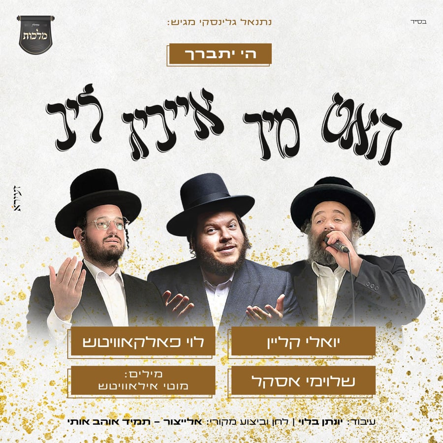 Tamid Ohev Oti - Yiddish Cover Art