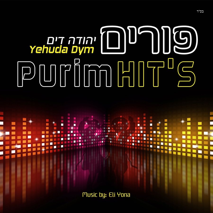 Mah Simcha Purim Medley Cover Art