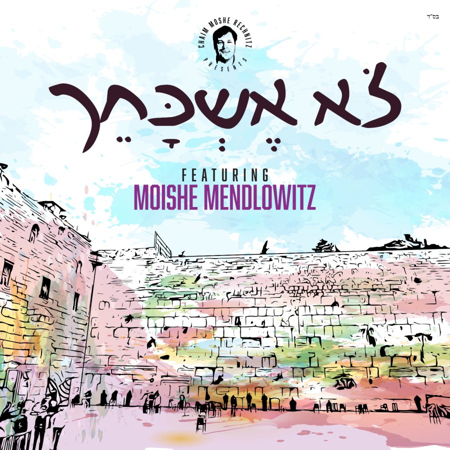 Lo Eshkocheich - לא אשכּחך Cover Art