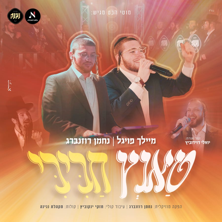 Tantz Chabibi - טאנץ חביבי Cover Art