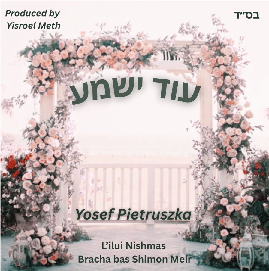 Od Yishoma Cover Art