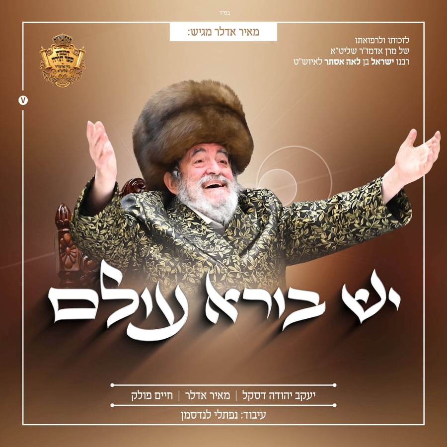 Yesh Borei Olam - יש בורא עולם Cover Art
