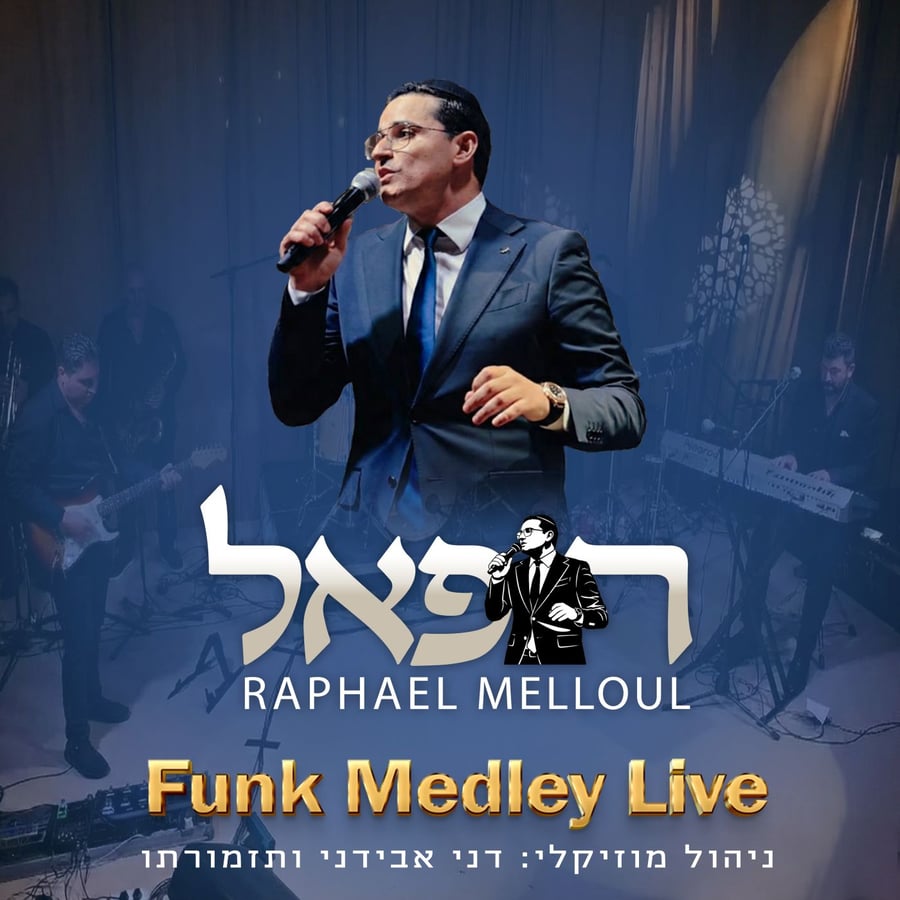 Funk Medley Live - מחרוזת פאנק לייב Cover Art