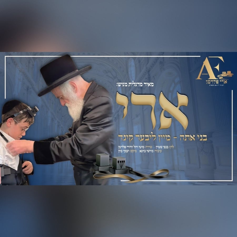Bni Atoh - בני אתה Cover Art