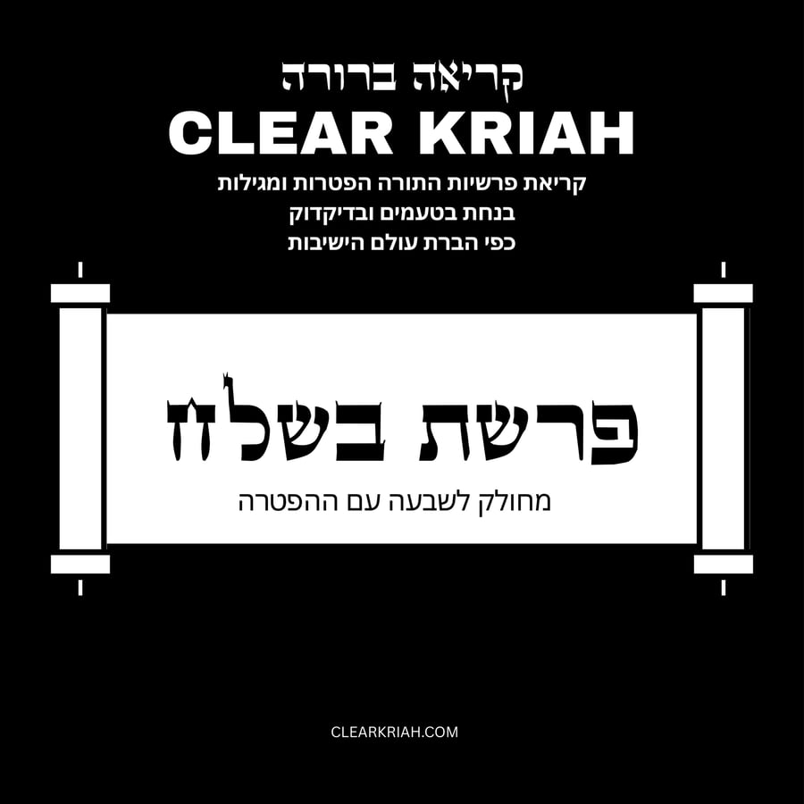 Beshalach - Rishon - בשלח - ראשון Cover Art