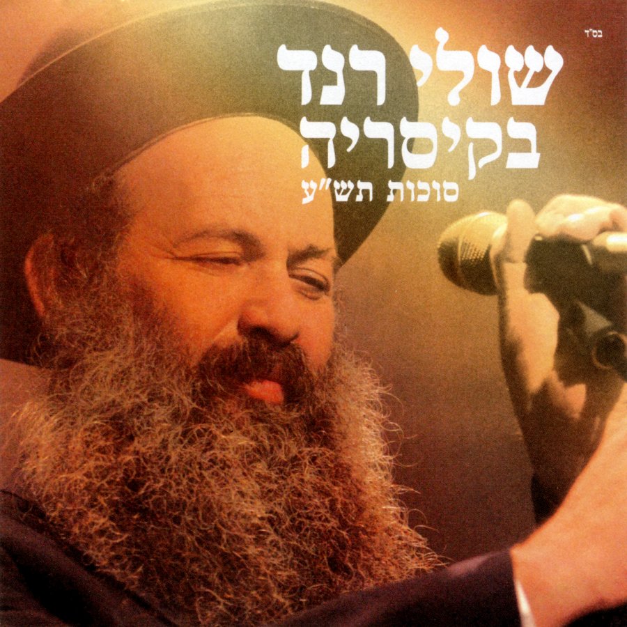 שער הדמעות Cover Art