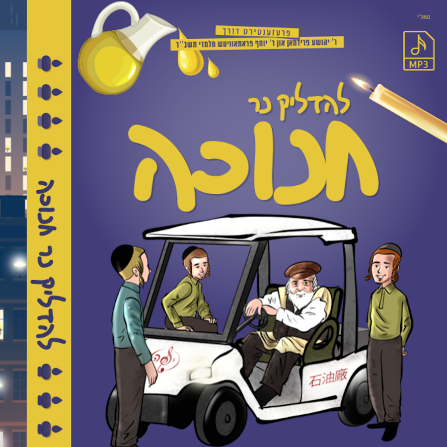 אנגעקומען קיין טשיינע Cover Art