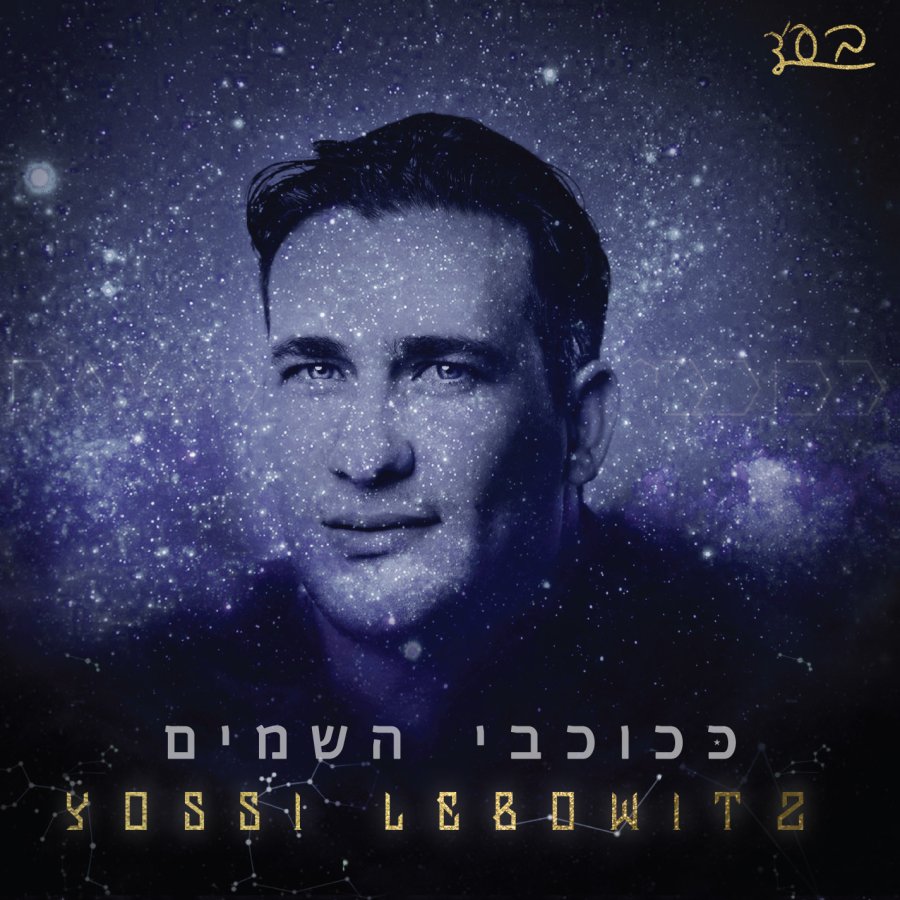 Sim Sholoim Cover Art