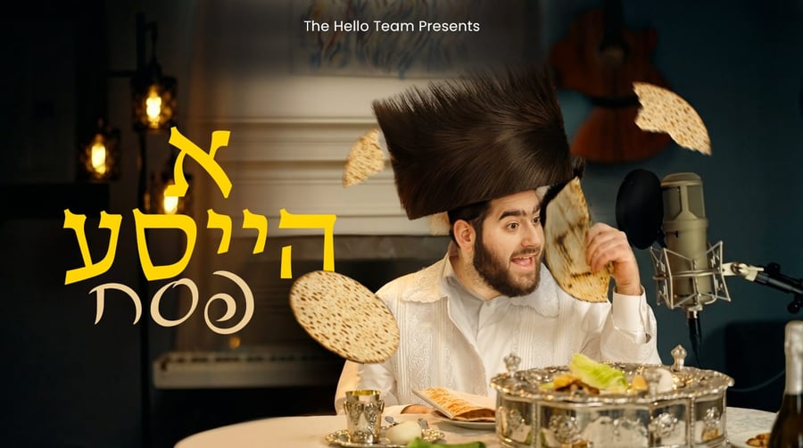 Ah Haysa Peasach - א הייסע פסח Cover Art