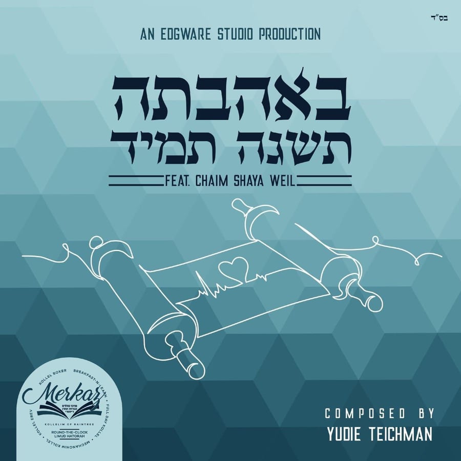 B'Ahavasa Tishgeh Tomid Audio Cover Art