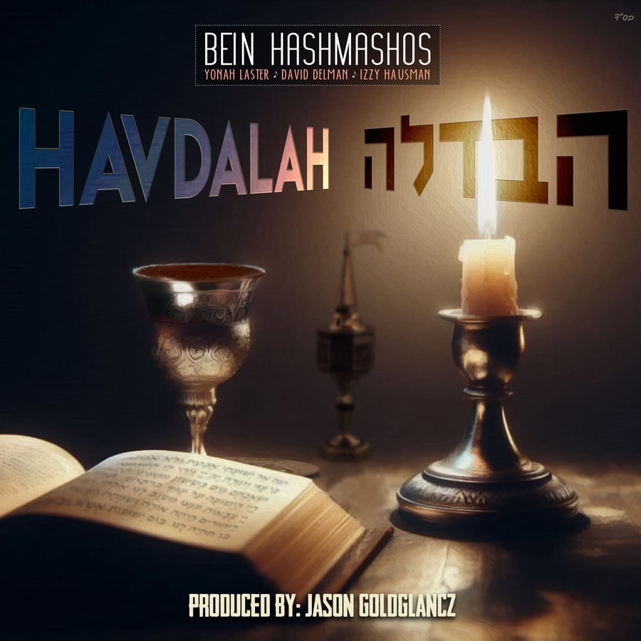 Havdalah Cover Art