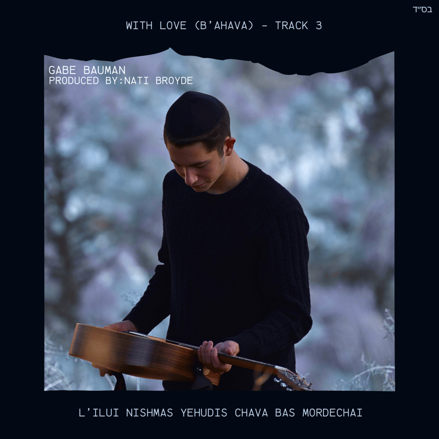 With Love (B’Ahava) Cover Art