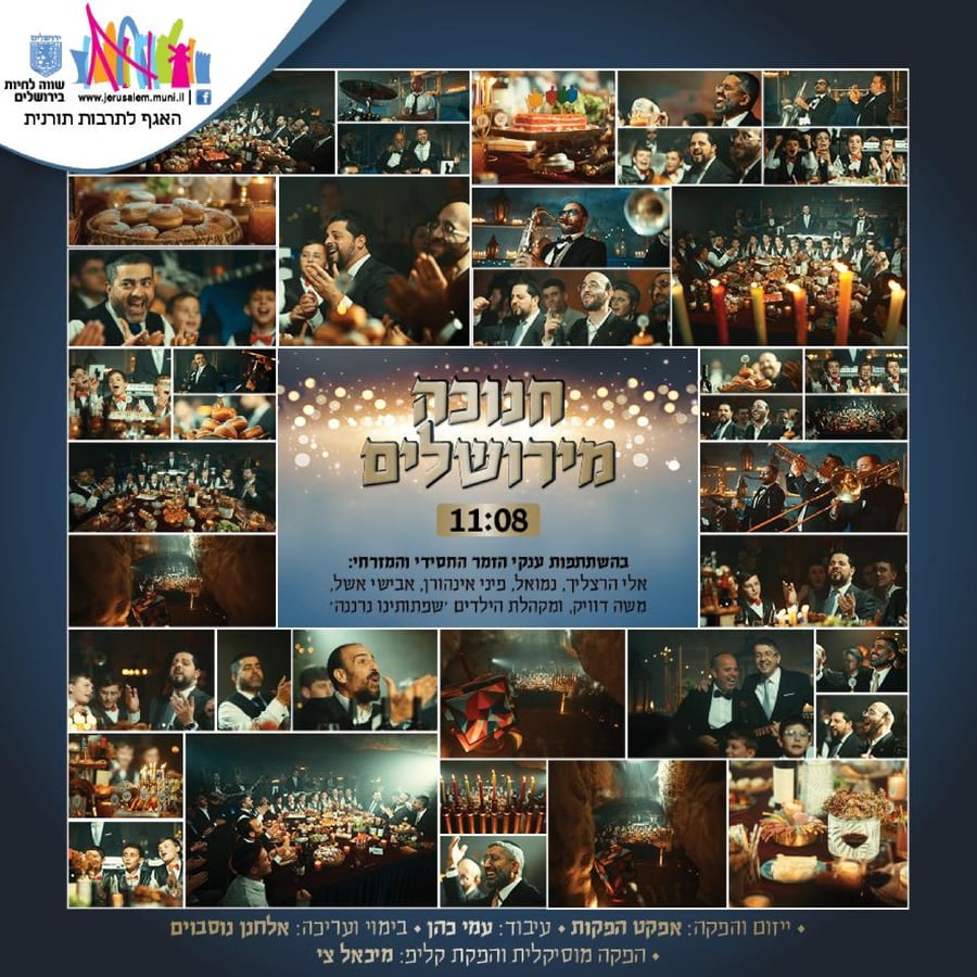 Chanukah In Yerusholayim Medley Cover Art
