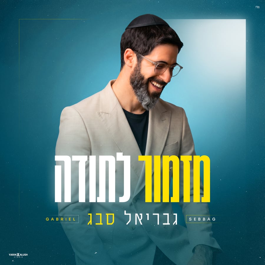 Mizmor Letodah Cover Art
