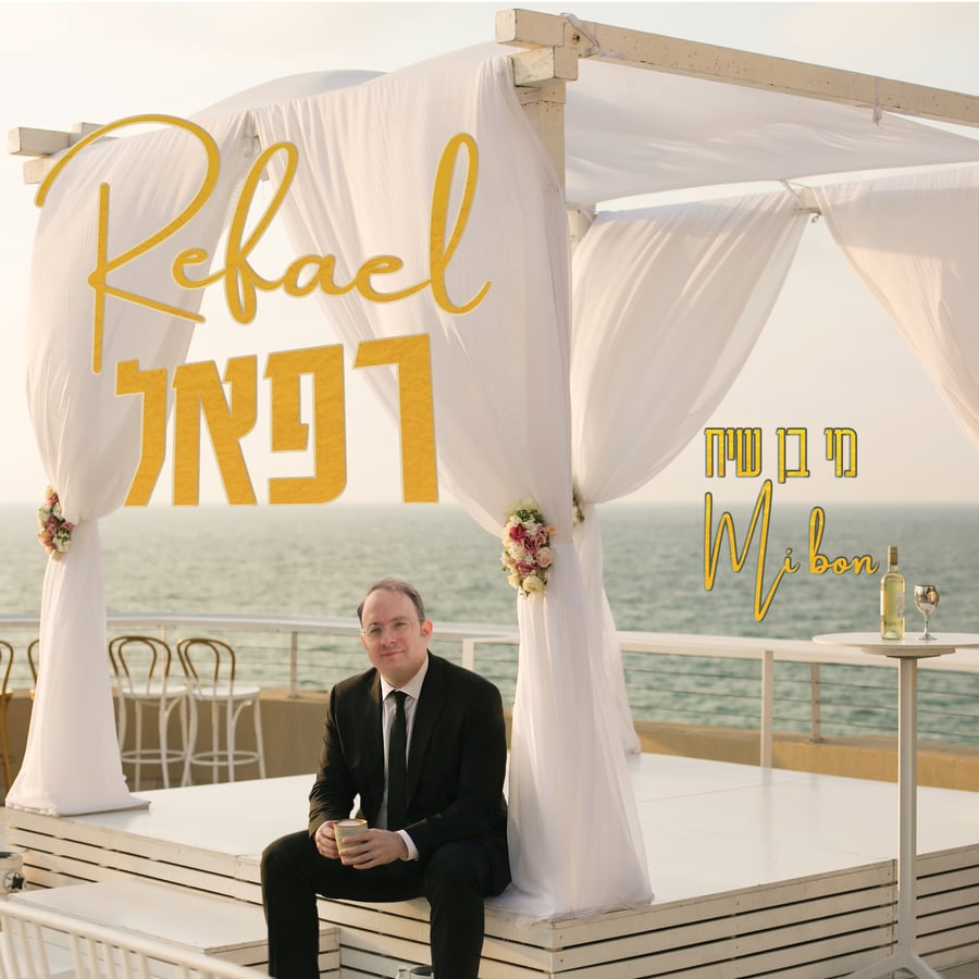 Mi Bon - מי בן שיח Cover Art