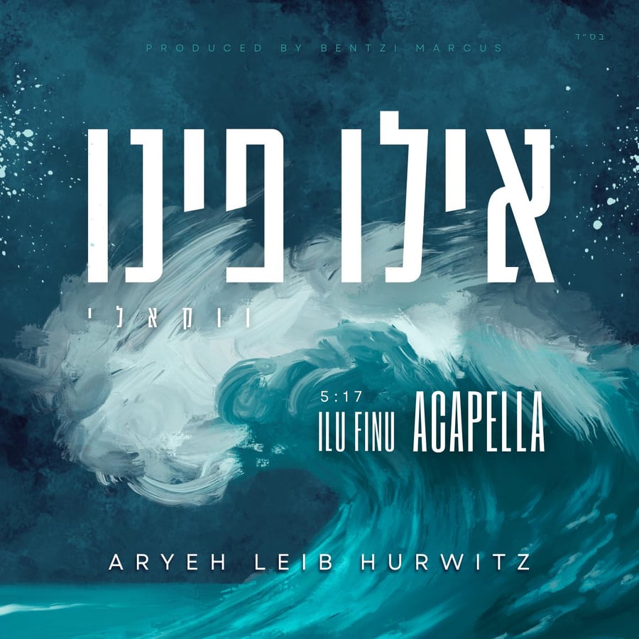 Ilu Finu Acapella - אילו פינו ווקאלי Cover Art