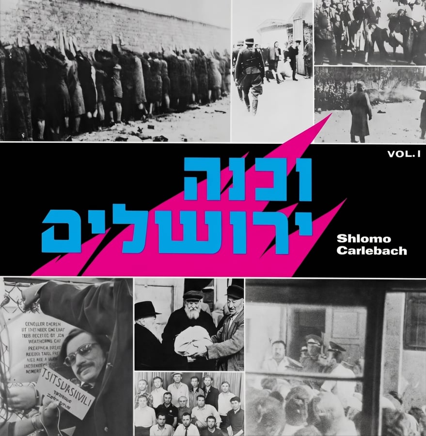 Hehorim Rukdu Cover Art