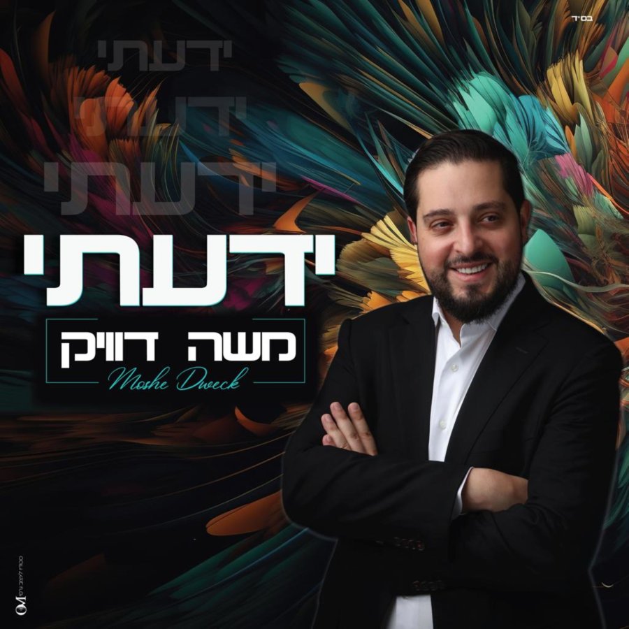 Yadati - ידעתי Cover Art