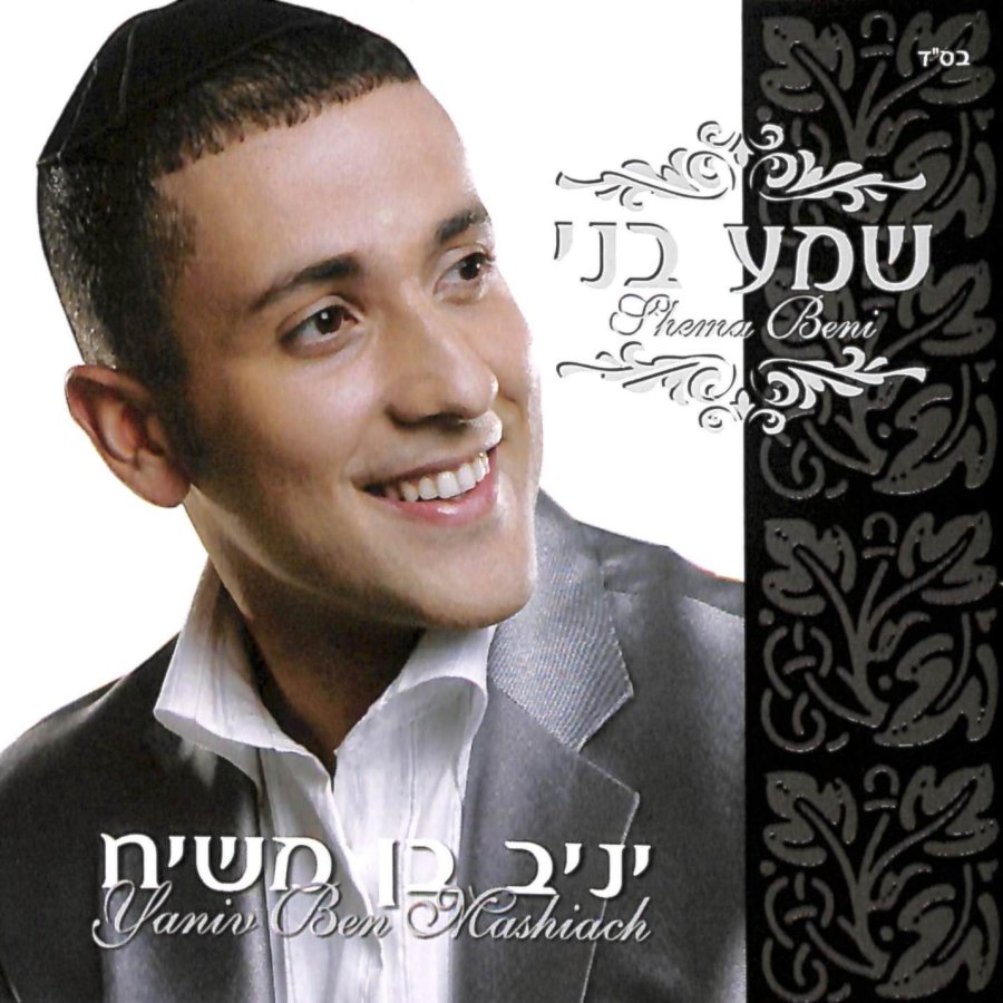 שיר החתונה Cover Art