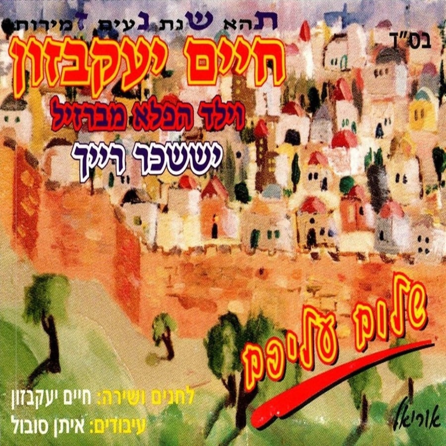 Hu Yigal Cover Art