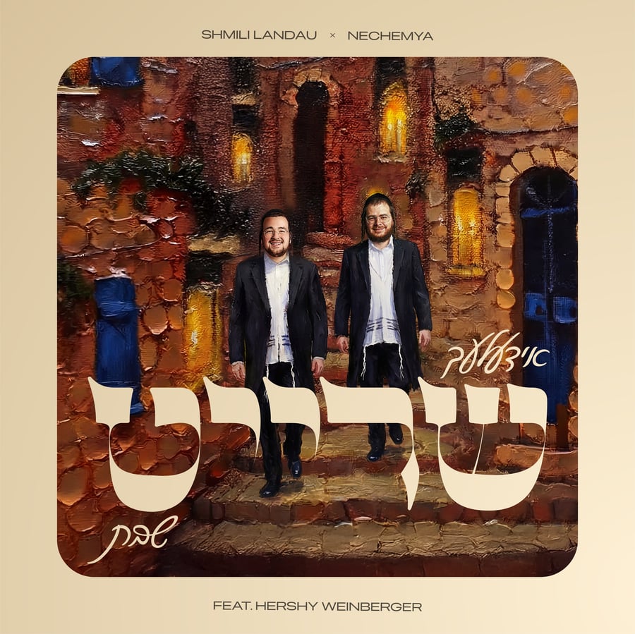 Shreit Shabbos - שרייט שבת Cover Art