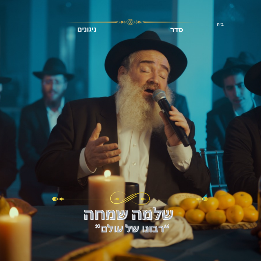 Ribono Shel Olam ft. Shlomo Simcha Cover Art