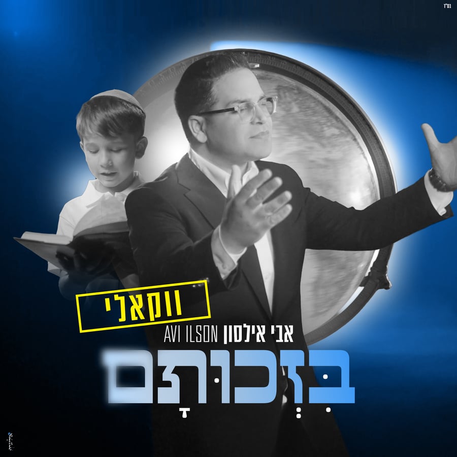 Bizchutam Acapella - בזכותם ווקאלי Cover Art
