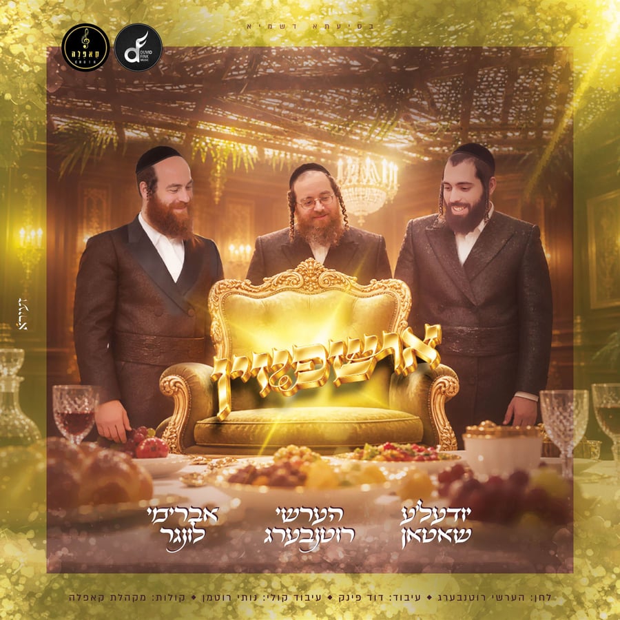 Ushpizin Cover Art