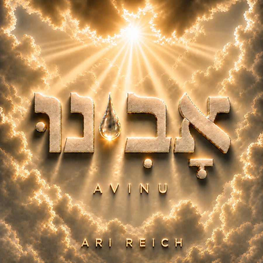 Avinu Cover Art