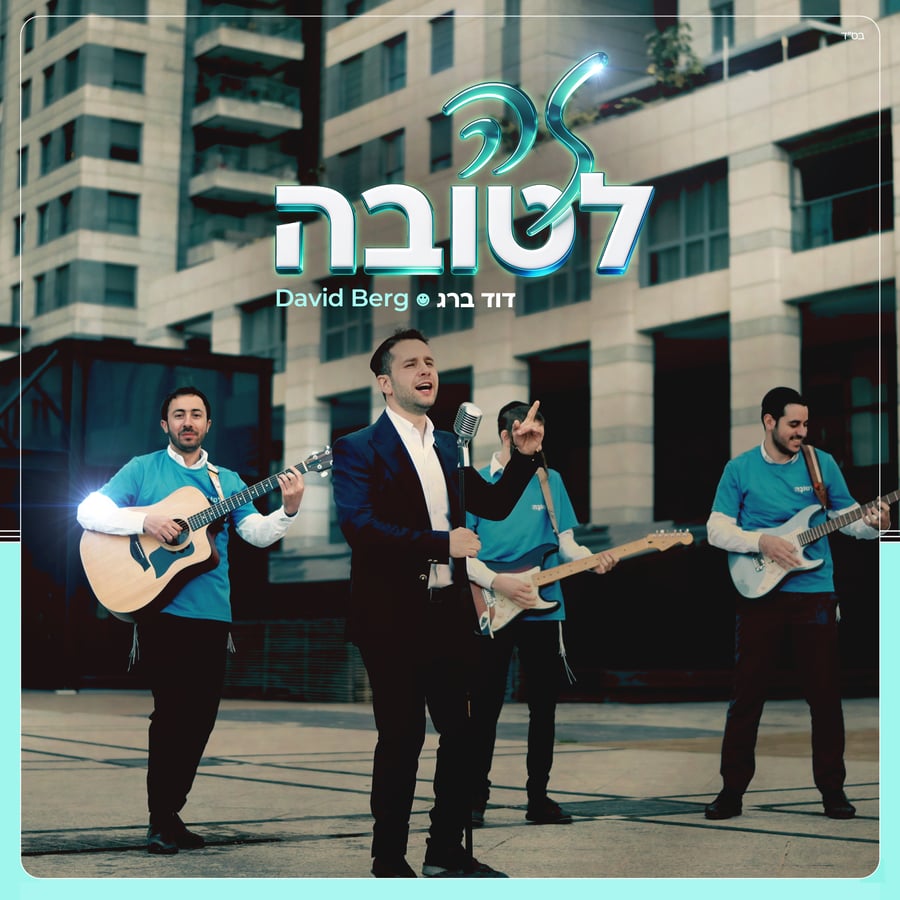 Zeh Letova - זה לטובה Cover Art