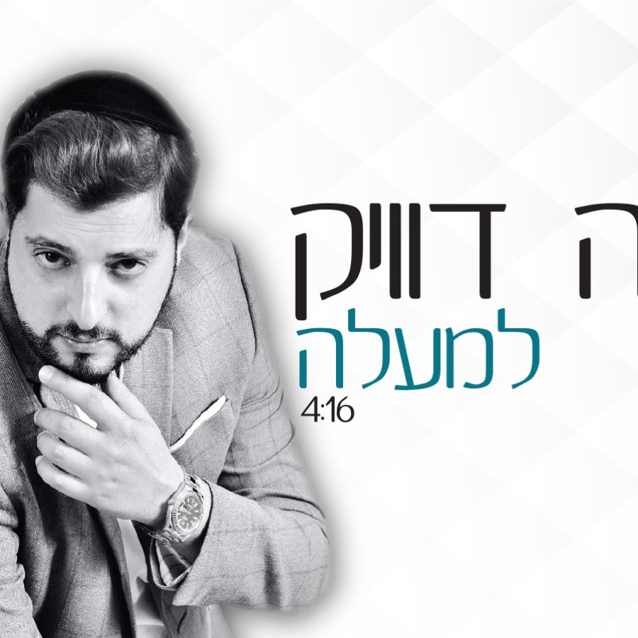 Lemaaleh - למעלה Cover Art