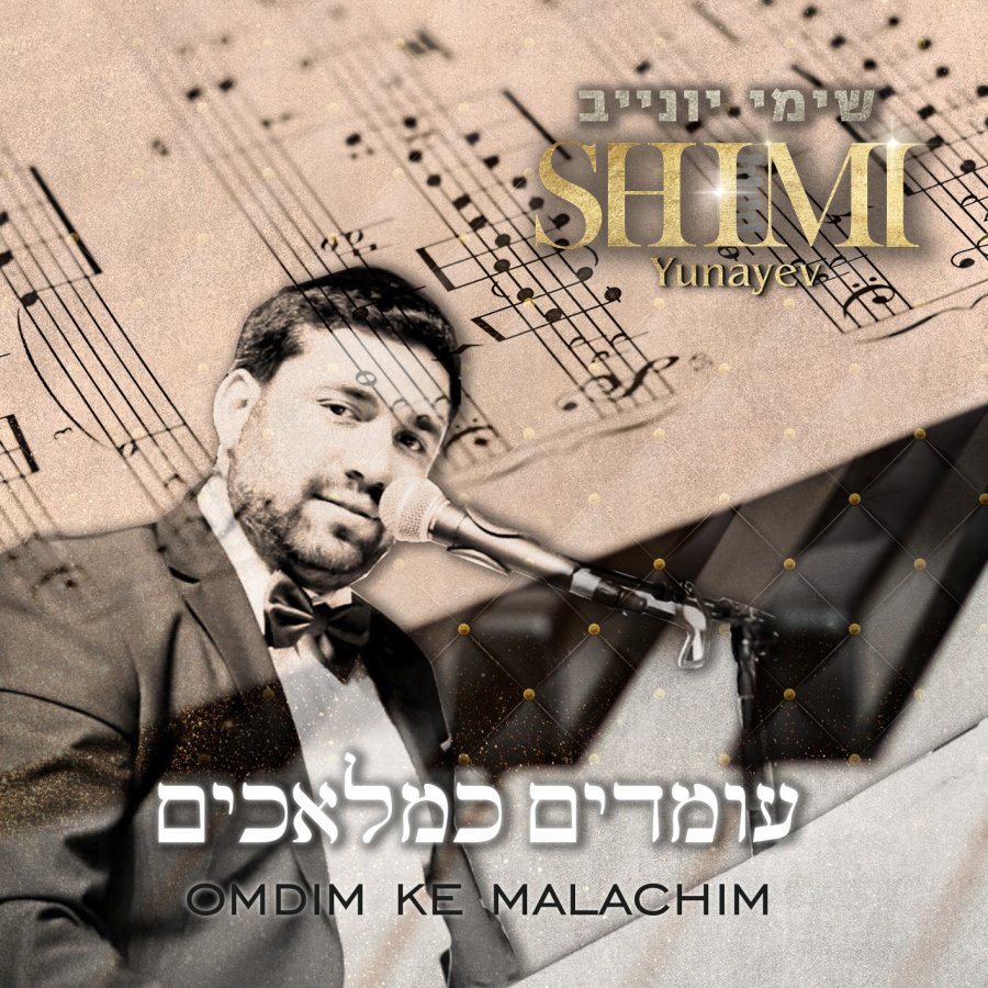 Omdim KaMaalachim Cover Art