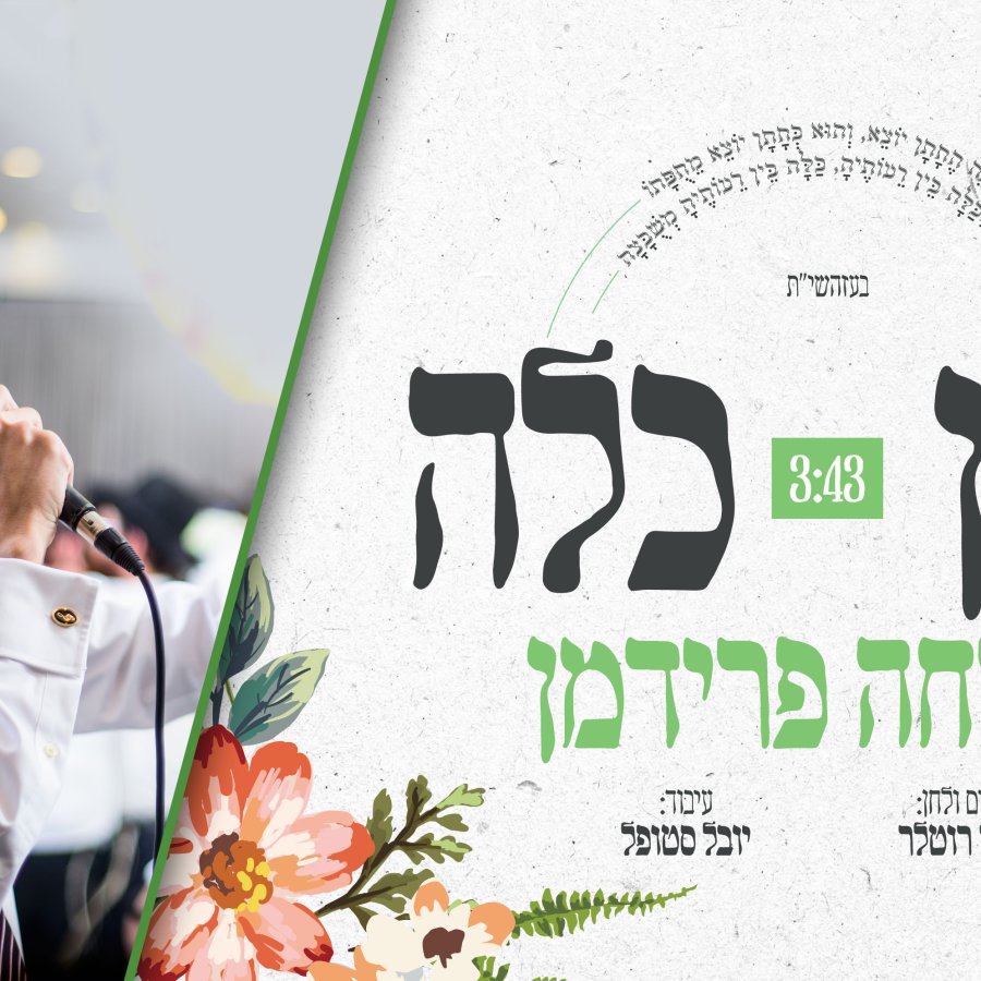 Chosson Kallah [Official Music Video]