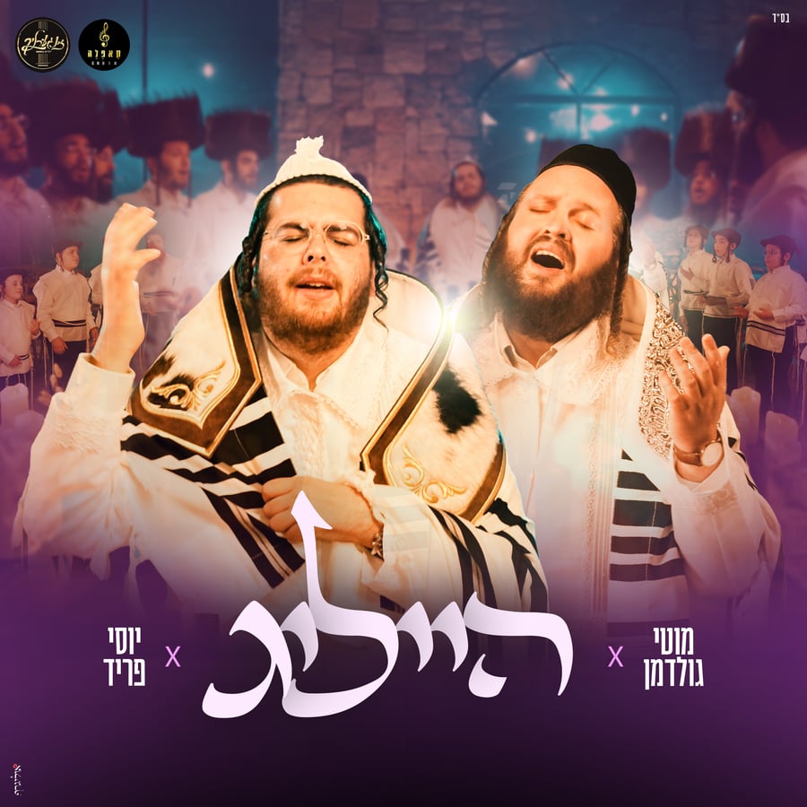 Heilig - הייליג Cover Art