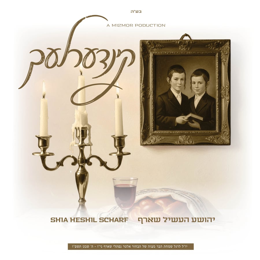 Kinderlech Cover Art