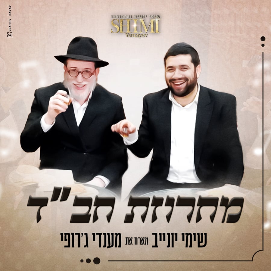 Chabad Medley Cover Art