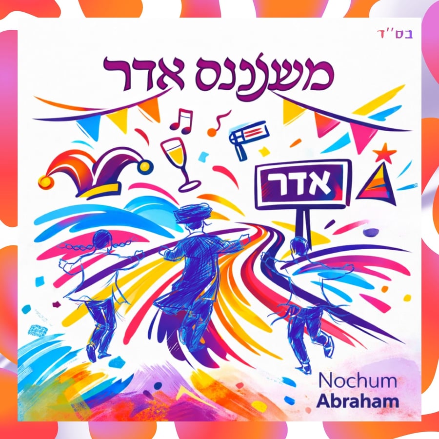 Mishenichnas Adar Cover Art