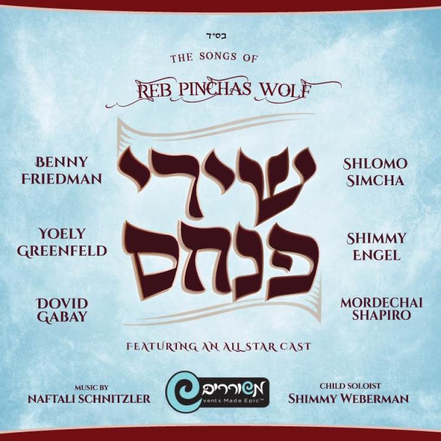 Torah Tzivu - Benny Friedman Cover Art