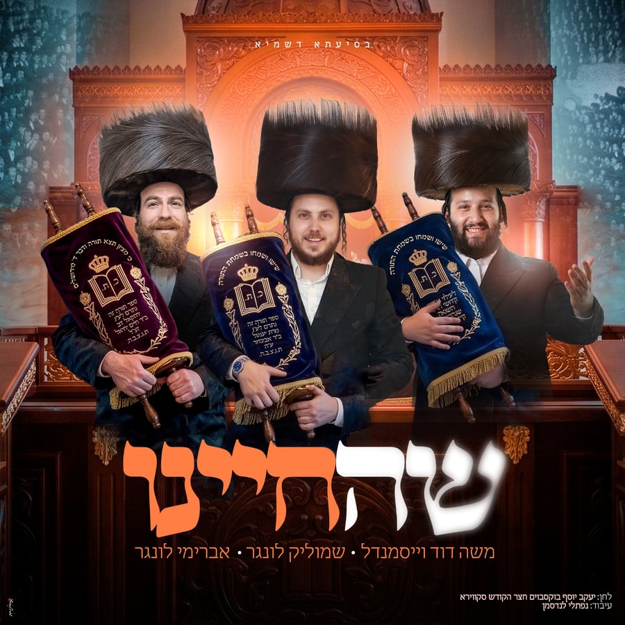 Shehechiyuni - שהחיינו Cover Art