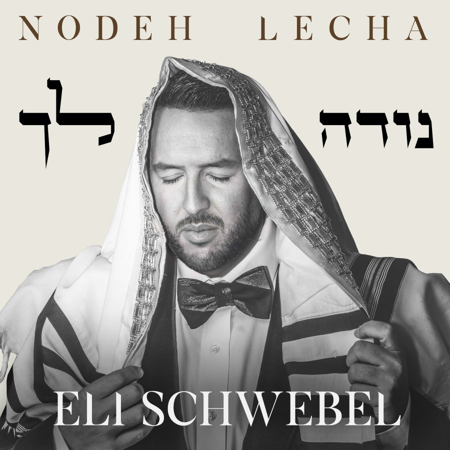 Nodeh Lecha Cover Art