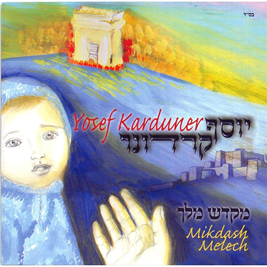 Moshiach Yavo Cover Art