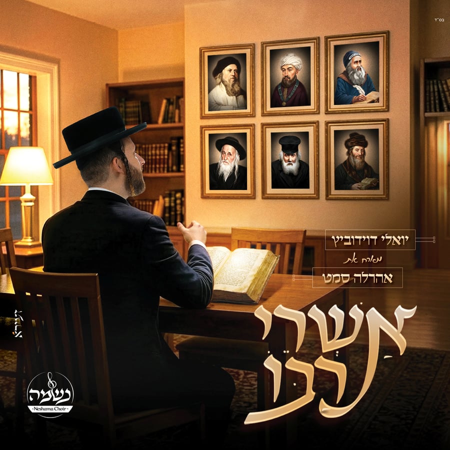 Ashrei Raboi - אשרי רבו Cover Art