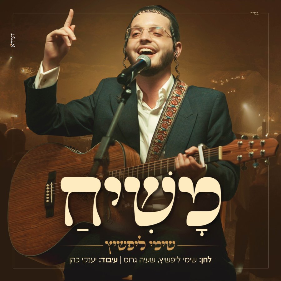 Mashiach - משיח Cover Art