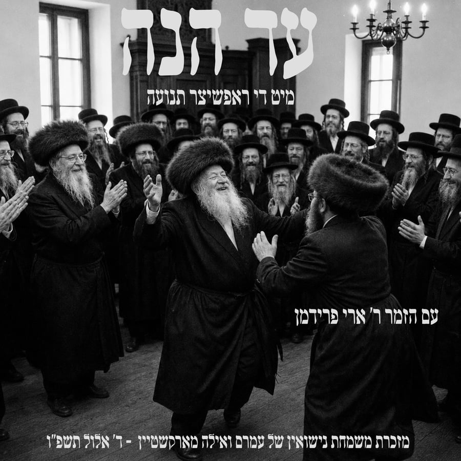 Ad Heinu Cover Art