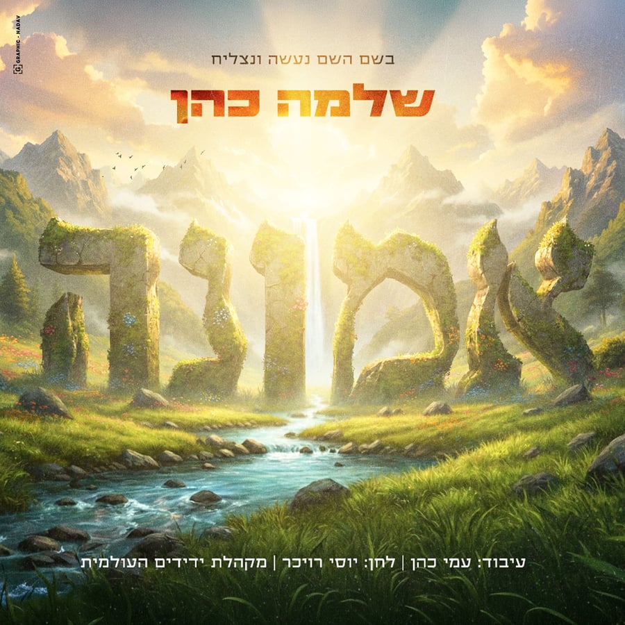 Emunah - אמונה Cover Art