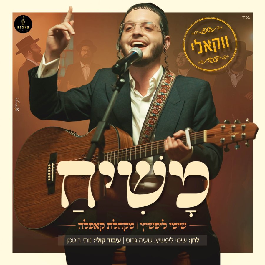 Mashiach [Acapella] Cover Art