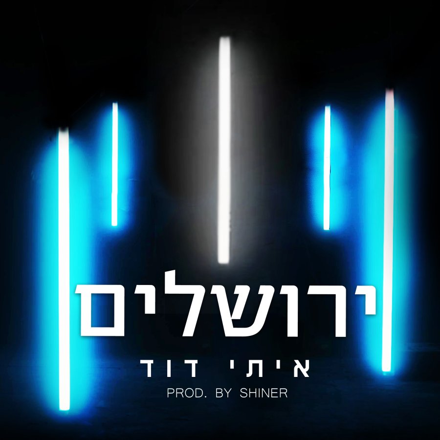 Yerushalayim Cover Art