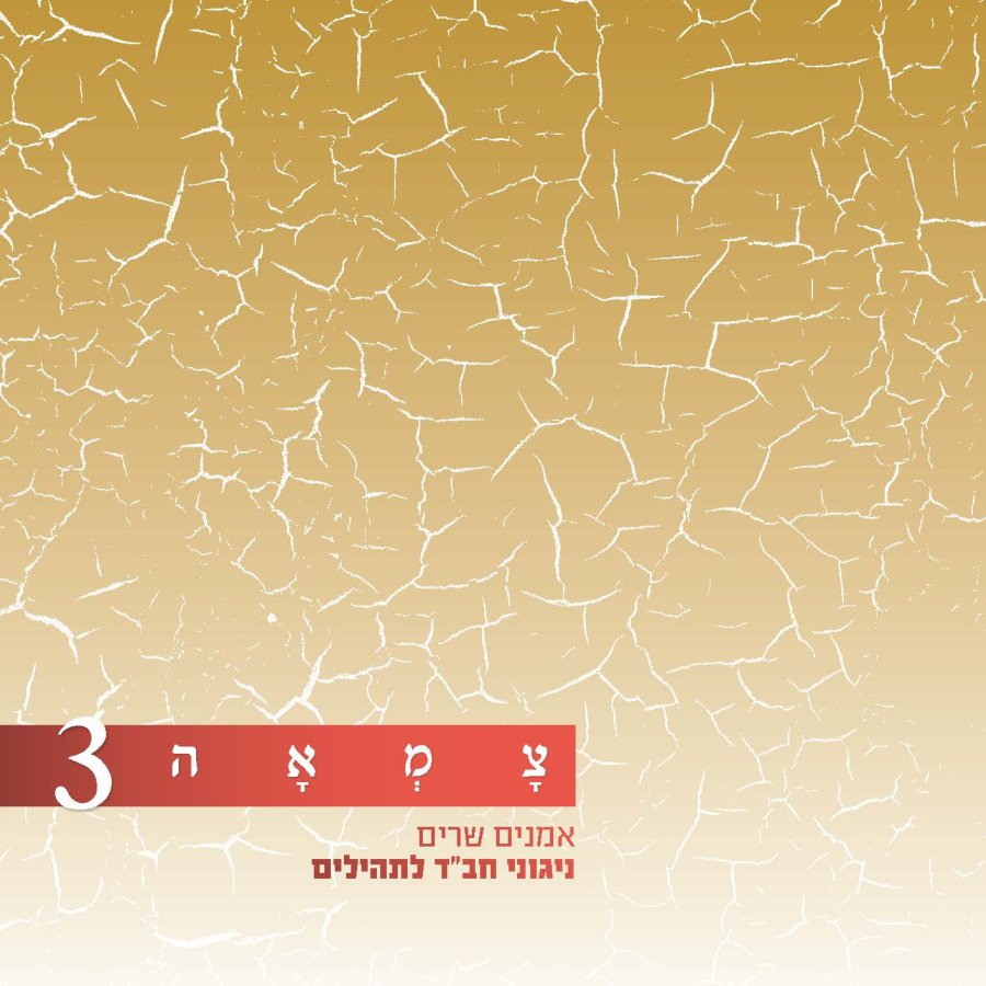 חנן בן ארי - אנה אלך Cover Art